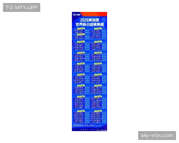 2026世界杯淘汰对阵怎么算 2026世界杯淘汰对阵怎么算